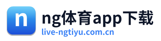 ng体育app下载